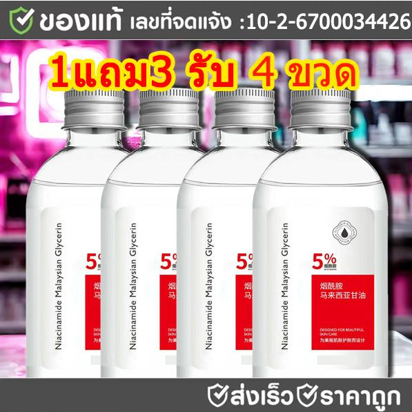 1 แถม 3 รับ 4 ขวด Nicotinamide กลีเซอรีน นิโคตินาเพื่อ กลีเซอรีน 120ML นิโคตินาเพื่อ5% สกินแคร์ ใบหน้า Skincare