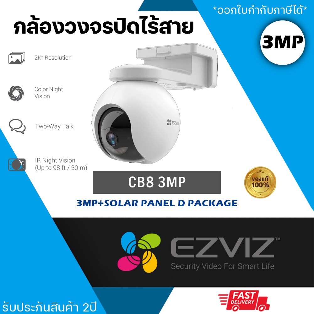 EZVIZ CB8  กล้อง Wi-Fi แพนและเอียงได้ แบบใช้แบตเตอรี่ CB8 3mp+Solar Panel D package รับประกันสินค้า 
