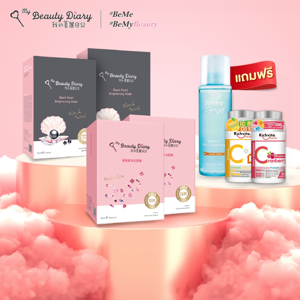 My Beauty Diary Black Pearl สูตรไข่มุกดำ 2 กล่อง + Arbutin Mask 2 กล่อง + ฟรีน้ำตบ 1 ขวด + ฟรีริชไวต้า 2 กระปุก