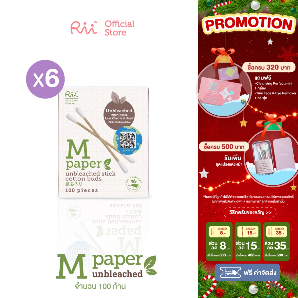 Rii M Unbleached Stick Cotton Buds (แพ็คหก)