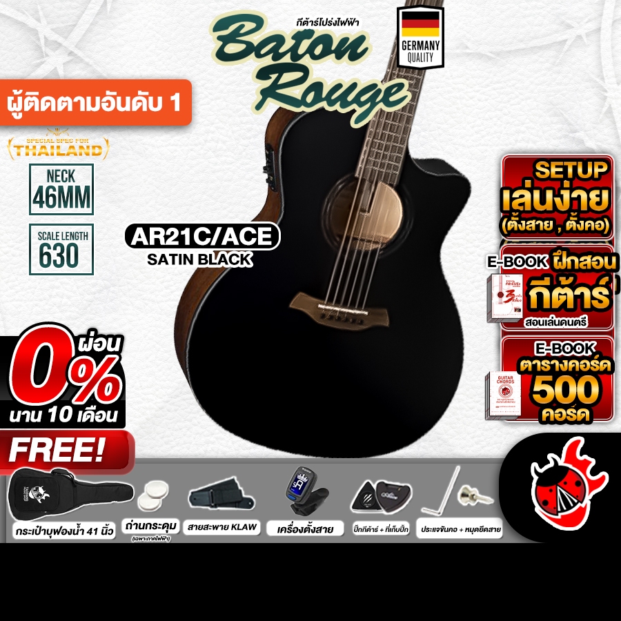 Baton Rouge AR21C/ACE สี Satin Black กีต้าร์โปร่งไฟฟ้า Baton Rouge Electric Acoustic Guitar เต่าแดง