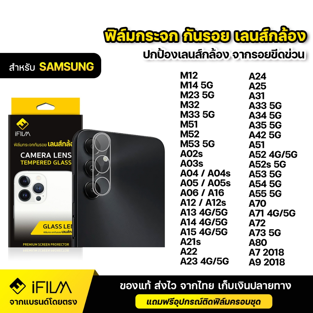 iFILM ฟิล์มกระจก เลนส์กล้อง For Samsung A05 A06 A14 A15 A16 A23 A24 A25 A33 A34 A35 A53 A54 A55 ฟิล์มกล้อง Lens Glass