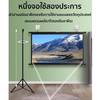 4Kอโปรเจคเตอร์ จอรับภาพโปรเจคเตอร์ Projector Screen จอรับภาพ ไม่ต้องเจาะ/ไม่ต้องติดตั้ง แบบตั้งพื้น แขวนผนั หน้าจอฉายภา