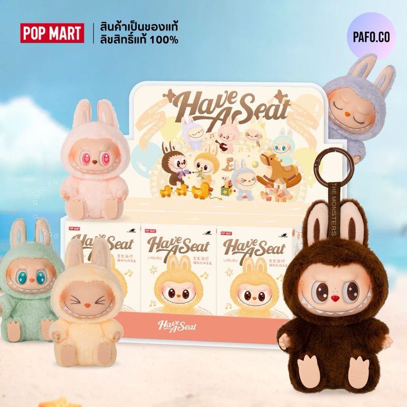 (ยกBOX) ของแท้พร้อมส่ง! LABUBU THE MONSTERS - Have a Seat Vinyl Plush Series ลิขสิทธิ์แท้ 100%