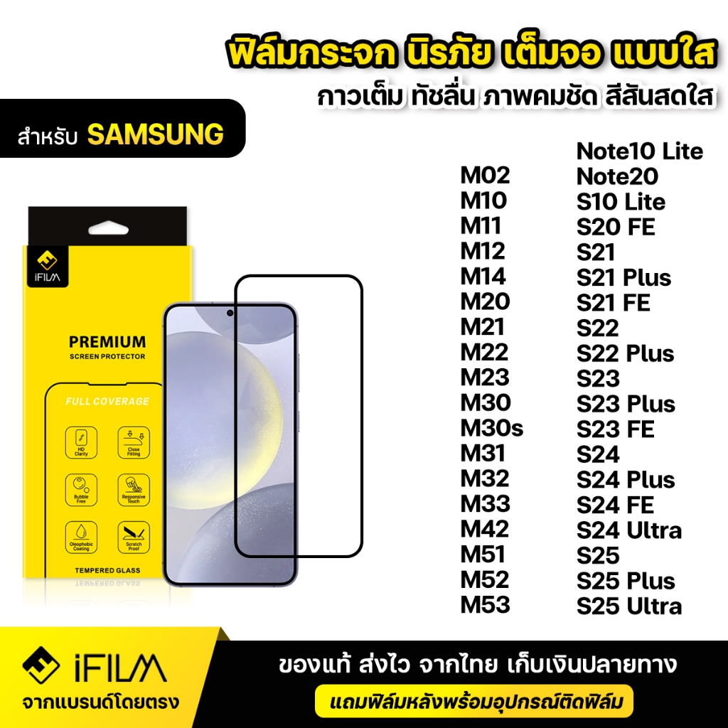 iFILM ฟิล์มกระจก นิรภัย For Samsung S25 S24 ultra S24Plus S23 FE S22 Plus S21 5G เต็มจอ เต็มกาว แบบใส HD ฟิล์ม กันกระแทก