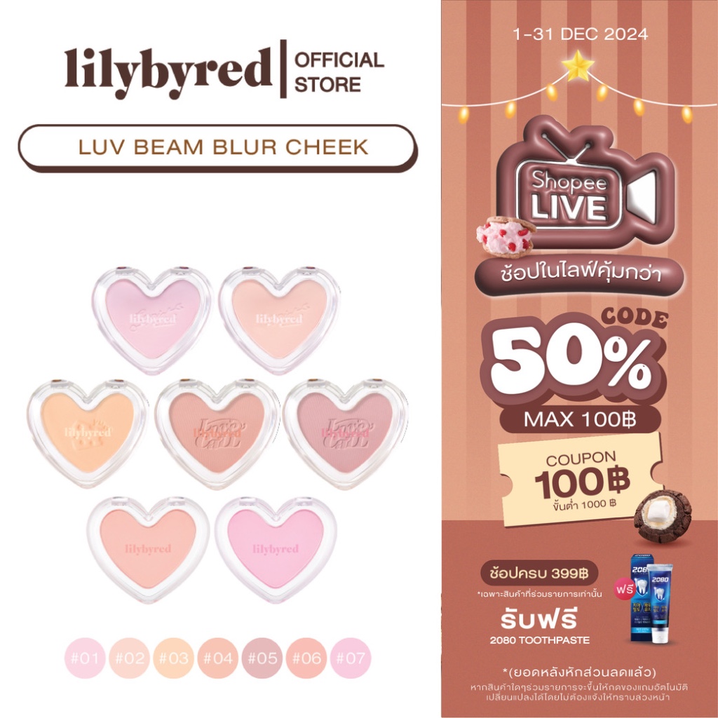 [ช้อปในไลฟ์ลด50%] LILYBYRED LUV BEAM BLUR CHEEK 4.3 G. ( บรัชออน เนื้อฝุ่น)