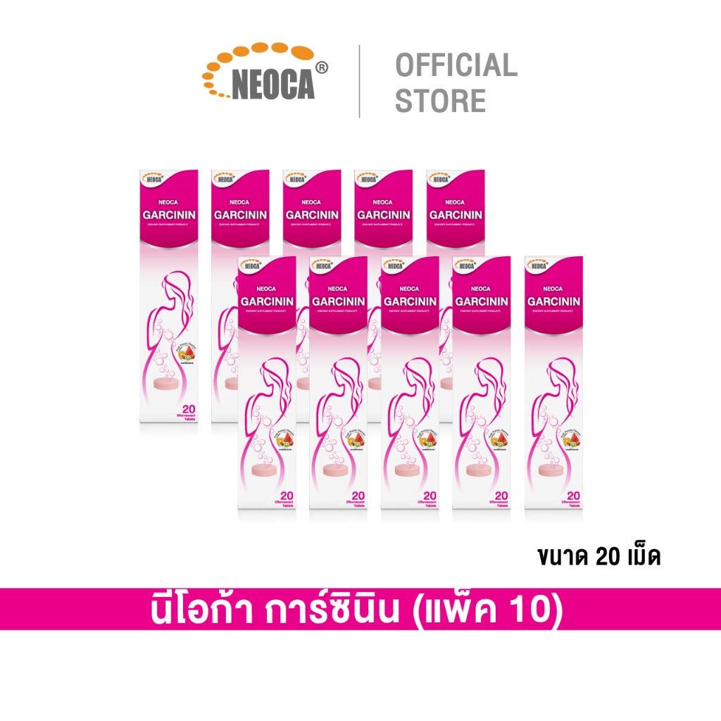 แพ็ค10 คุมหิว คุมไขมัน NEOCA Garcinin นีโอก้า การ์ซินิน ขนาด 20 เม็ด 10 กล่อง สารสกัดจากส้มแขก