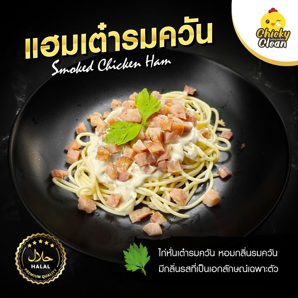 ส่งฟรีไม่มีขั้นต่ำ​​ แฮมเต๋ารมควัน มีฮาลาล เกรดขึ้นห้าง