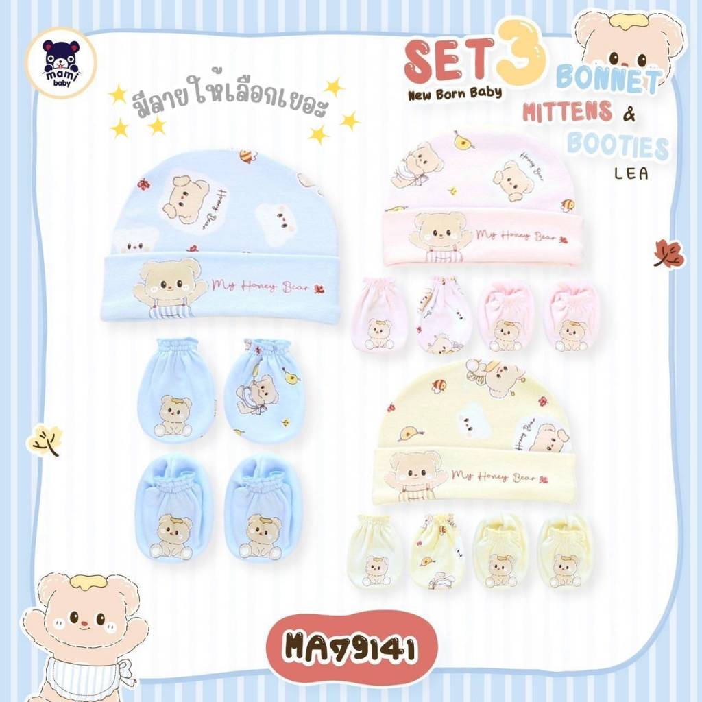 Mami baby เซ็ตหมวก ถุงมือ ถุงเท้า เด็กแรกเกิด ผ้านิ่ม ลายน่ารัก