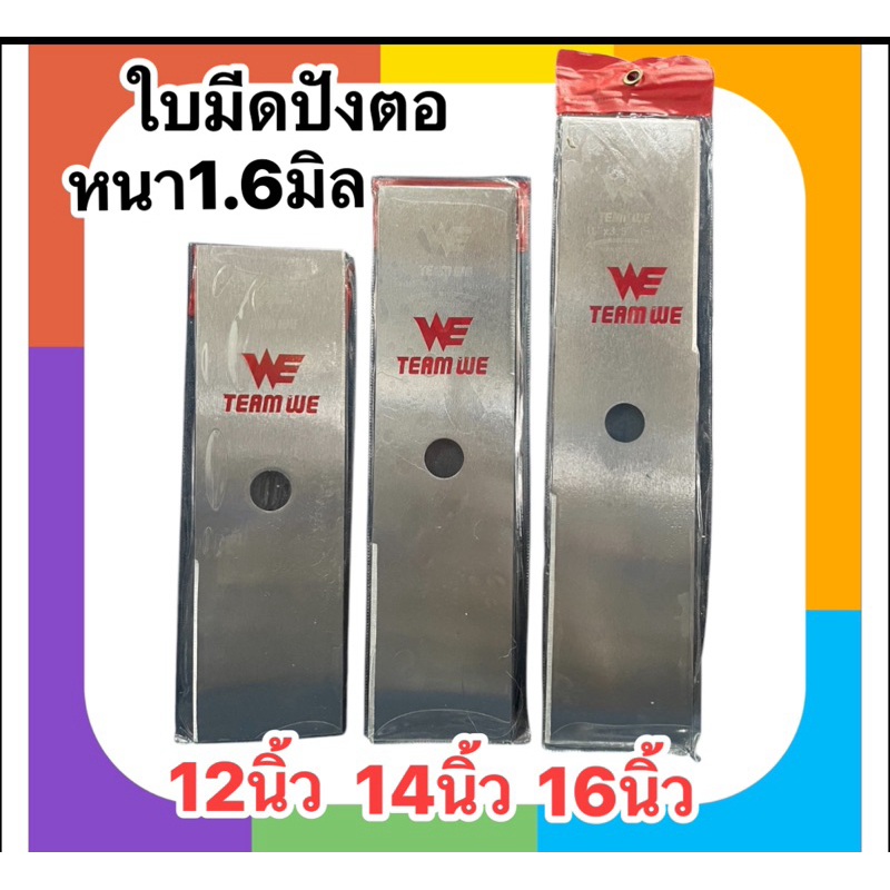 ใบมีดตัดหญ้า 4เหลี่ยม ขนาด12/14/16นิ้ว ใบคมแข็งแรง (หนา1.6มิล)