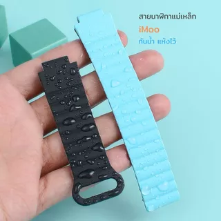 [ส่งจากไทย] สายนาฬิกา imoo แม่เหล็กMagnetic มีร่องอย่างหนา สำหรับไอมู่ Z1 Z2 Z3 Z5 Z6 Z7 X10