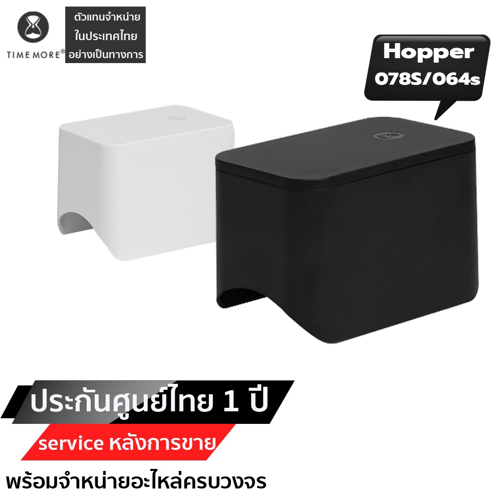 TIMEMORE   Hopper for Sculptor 078 / 078S / 064 / 064s