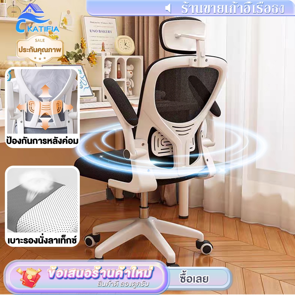 รุ่นอัพเกรด KATIFIA เก้าอี้สำนักงาน สไตล์โมเดิร์น เก้าอี้ทำงาน พร้อมที่วางแขนและหมอน หลายสี