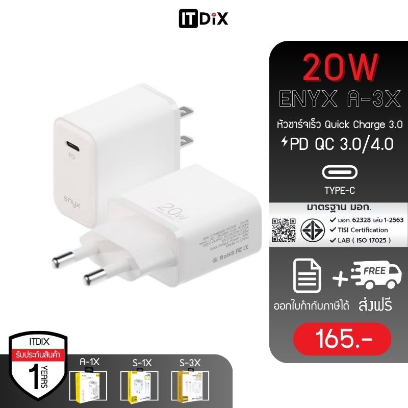 [ส่งฟรี ไม่ใช้โค้ด] ENYX หัวชาร์จ Quick Charge PD 20w 3.0/4.0 รุ่น A-3X/S-3X/C-3X ชาร์จเร็ว