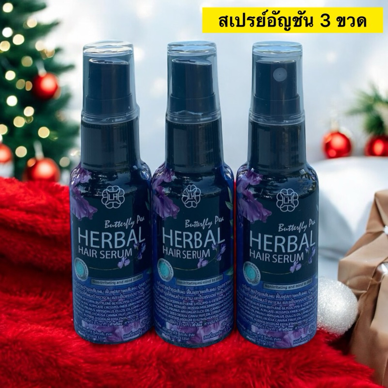 เซต 3 ขวด สเปย์บำรุงผมอัญชัญ เซรั่มอัญชัน แฮร์เซรั่ม สูตรเร่งผมยาว ขนาด 30 กรัม