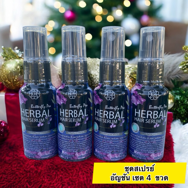 เซต 4 ขวด สเปย์บำรุงผมอัญชัญ เซรั่มอัญชัน แฮร์เซรั่ม สูตรเร่งผมยาว ขนาด 30 กรัม