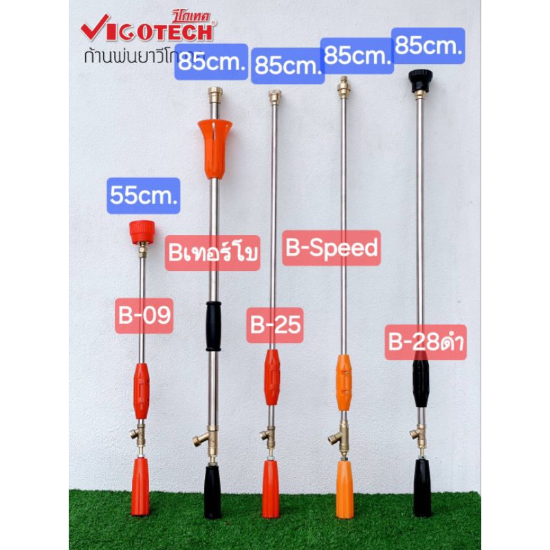 VIGOTECH ก้านพ่นยา สำหรับเครื่องพ่นยาใช้แบตเตอรี่