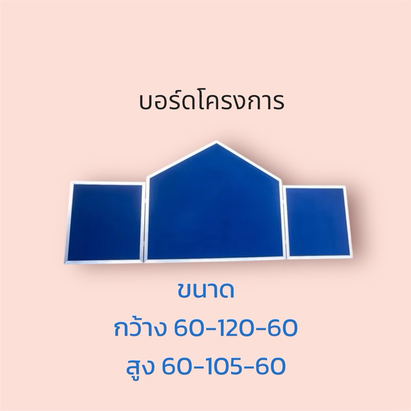 บอร์ดโครงการ บอร์ดประชาสัมพันธ์
