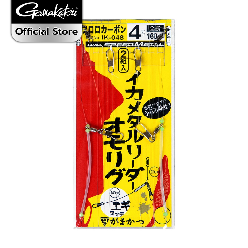 ชุดสายลีดเดอร์พร้อมกิ๊บล็อกสำหรับเกี่ยวโยตกหมึก Gamakatsu IKA METAL LEADER OMORIG
