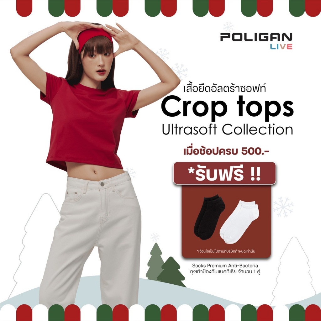 (Official) POLIGAN LIVE เสื้อครอป รุ่นนุ่มละมุน คอตตอนพรีเมี่ยม เครือโพลิแกน Crop Tops PLT002