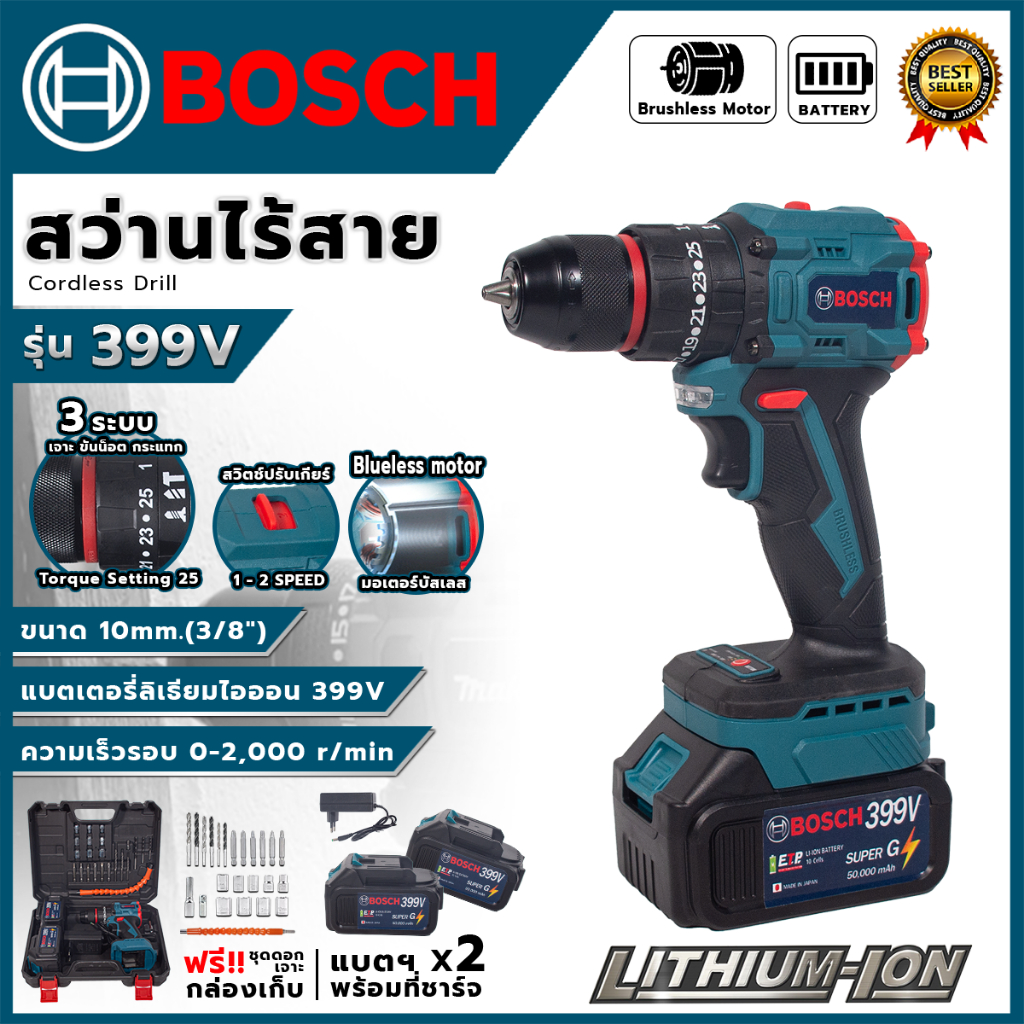BOSCH สว่านไร้สาย มอเตอร์บัสเลส 399V 3 ระบบ (AAA) อุปกรณ์ครบพร้อมใช้ ส่งเร็ว ตรงปก (PM)