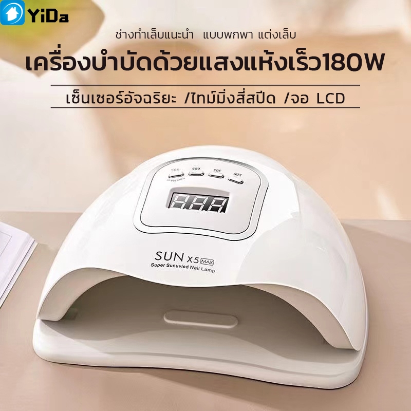 เครื่องอบเล็บ 320w เครื่องอบเล็บ ชุดทําเล็บเจล อุปกรณ์ทำเล็บเจล เครื่องอบเล็บเจล แห้งไว10วินาที คุณภาพสูง อุปกรณ์ทำเล็บ