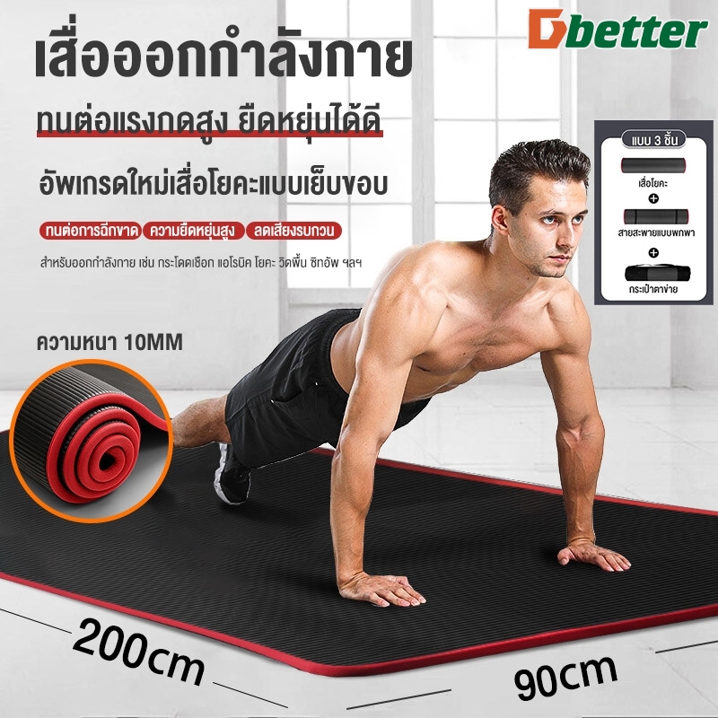ส่งเร็ว !! ถูกสุดๆ Healthy เบาะรองออกกำลังกาย Yoga mat ฟรีสายหิ้วพกพา หนา 10 มิล NBR