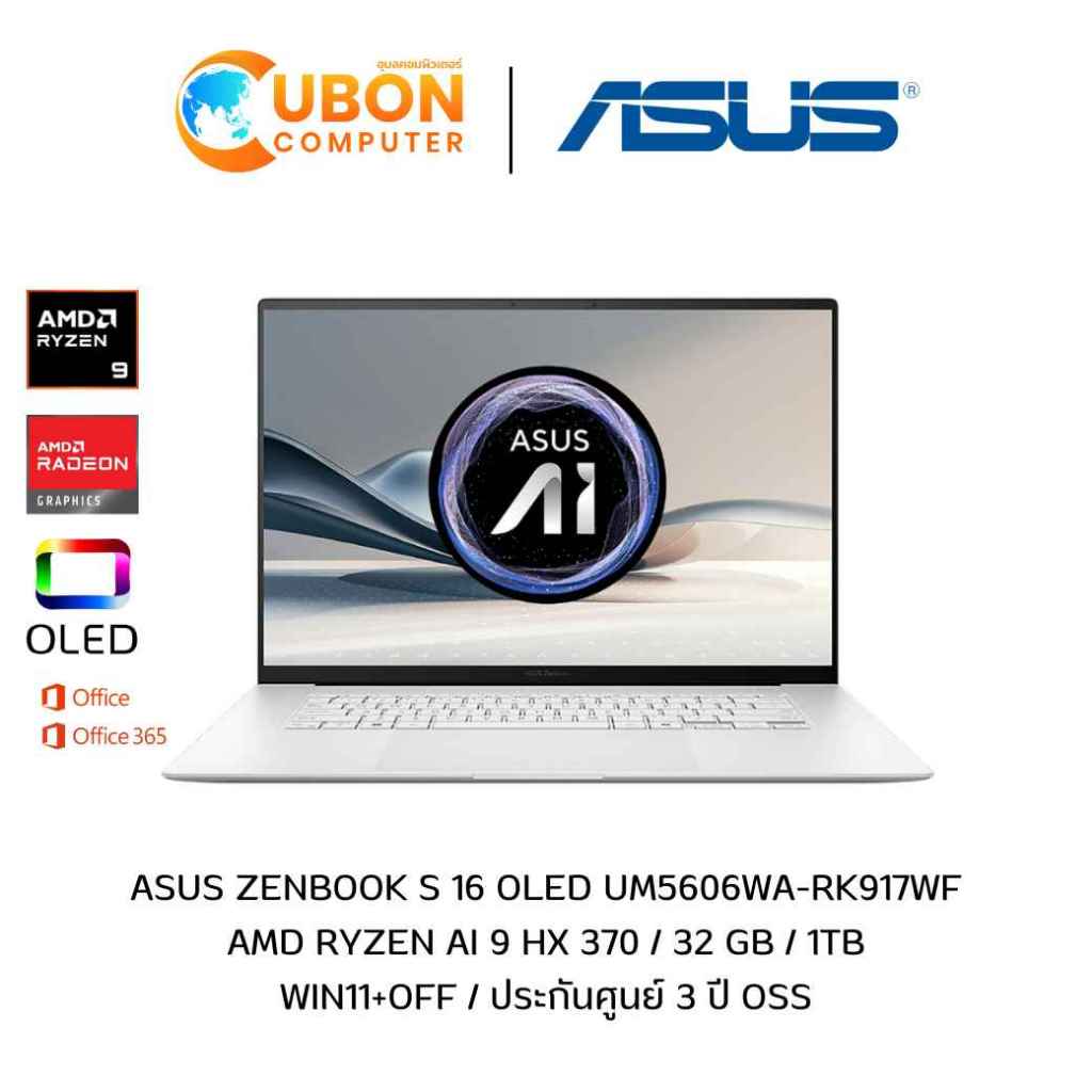 ASUS ZENBOOK S 16 OLED UM5606WA-RK917WF NOTEBOOK (โน้ตบุ๊ค)AMD RYZEN AI 9 HX 370/32 GB/1TB/WIN11+OFF