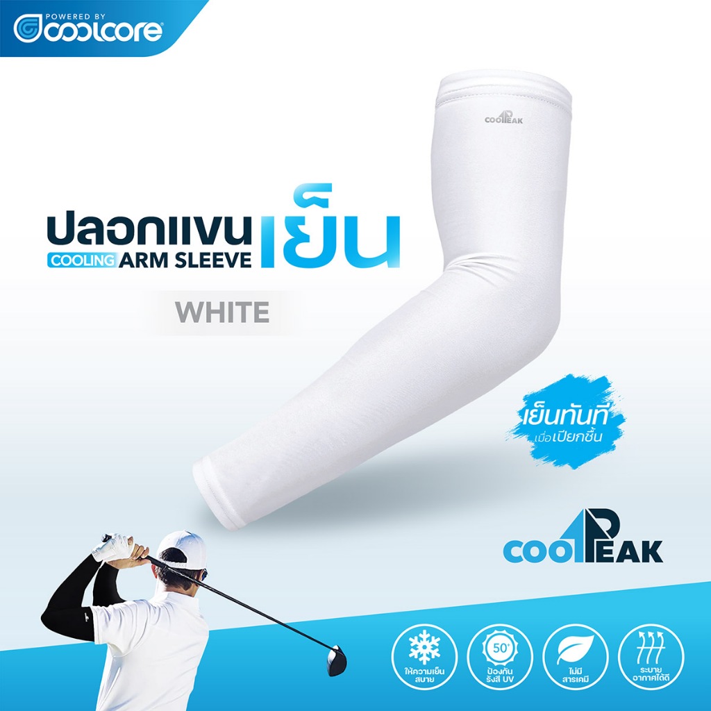 CoolPeak [Powered by Coolcore] ปลอกแขนเย็น สี WHITE กันแดด กัน UV
