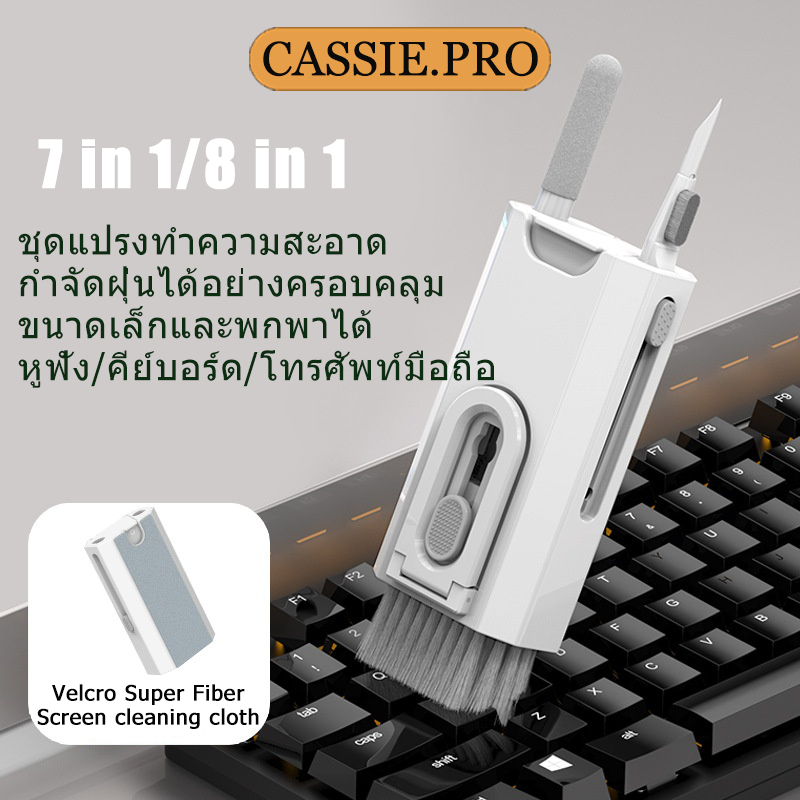 ชุดแปรงทำความสะอาด 7-in-1 และ 8-in-1 สำหรับคีย์บอร์ดคอมพิวเตอร์/หูฟัง/ปากกาทำความสะอาด/และอุปกรณ์ผลิตภัณฑ์ดิจิทัล