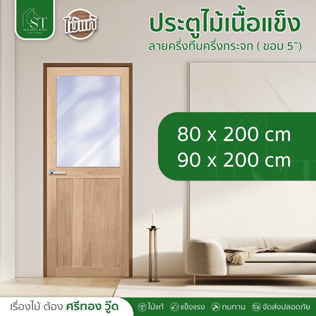 [ ส่วนลด 20%⚡ ] STWOOD ประตูไม้เนื้อแข็ง ลายโมเดิร์น ขนาด 100x200 ประตูไม้ ประตูบ้าน ประตูห้องนอน ไม้เนื้อแข็ง ราคาโรงงา