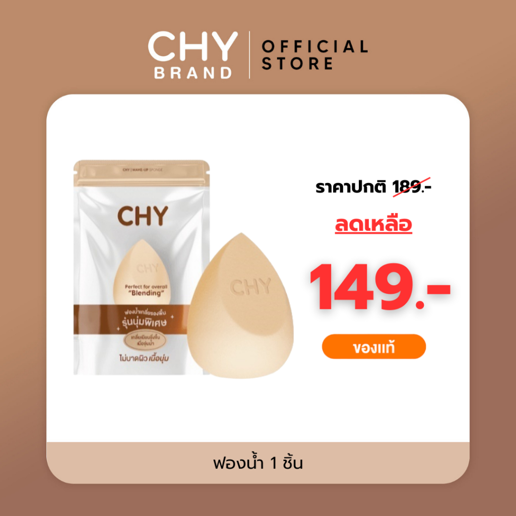 CHY ฟองน้ำ ซีเอชวาย เกลี่ยง่าย ไม่เป็นขุย เหนียม แห้งไว Cosmetic Cosmetics เครื่องสำอาง