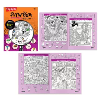 ภาพซ้อนซ่อนหา เล่ม 1 - 4 ชุด Hidden Pictures Puzzles สมุดภาพยอดนิยม ส่งเสริมพัฒนาความคิดสร้างสรรค์