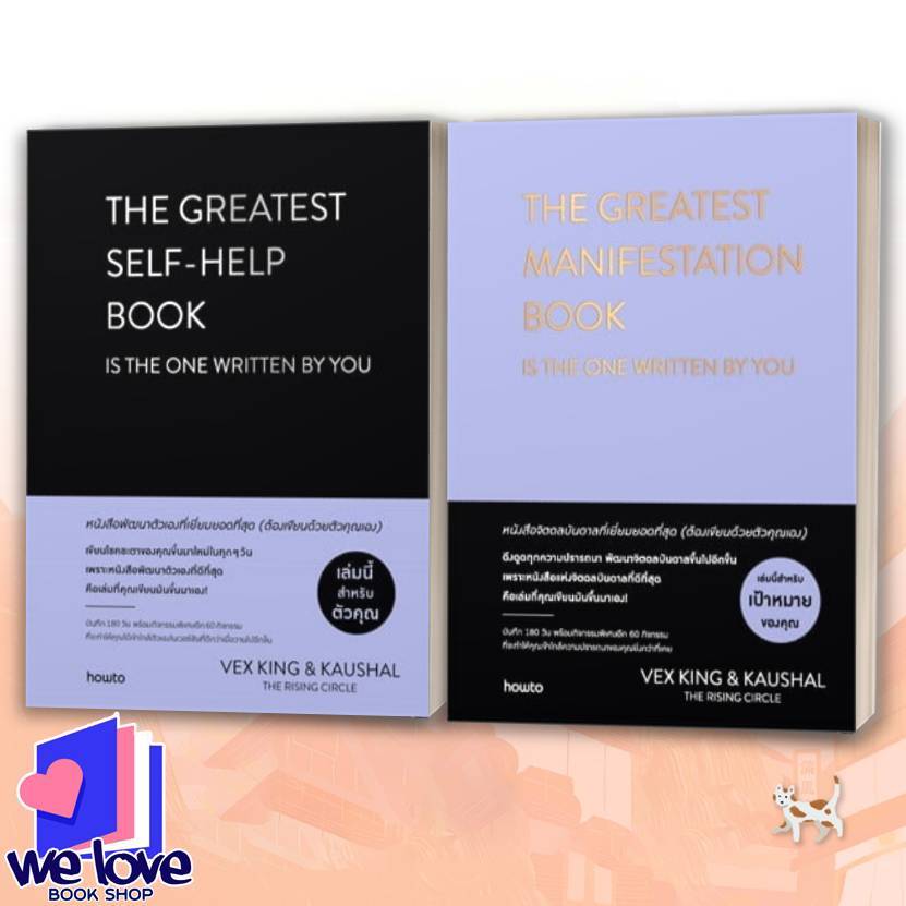 หนังสือ THE GREATEST SELF-HELP BOOK,THE GREATEST MANIFESTATION BOOK