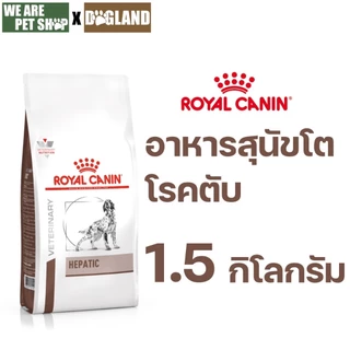 Royal Canin Vet Dog อาหาร รักษาโรค สุนัข (1-1.5 กิโล)