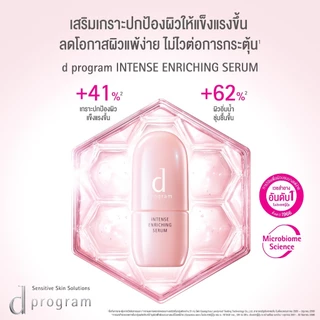 d program ดี โปรแกรม อินเทนซ์ เอ็นริชชิ่ง เซรั่ม 45 มล.