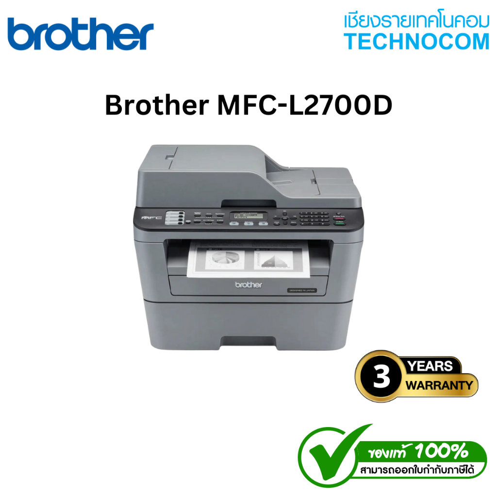 เครื่องพิมพ์เลเซอร์ Brother MFC-L2700D เครื่องพิมพ์มัลติฟังก์ชัน เลเซอร์ 5 in 1