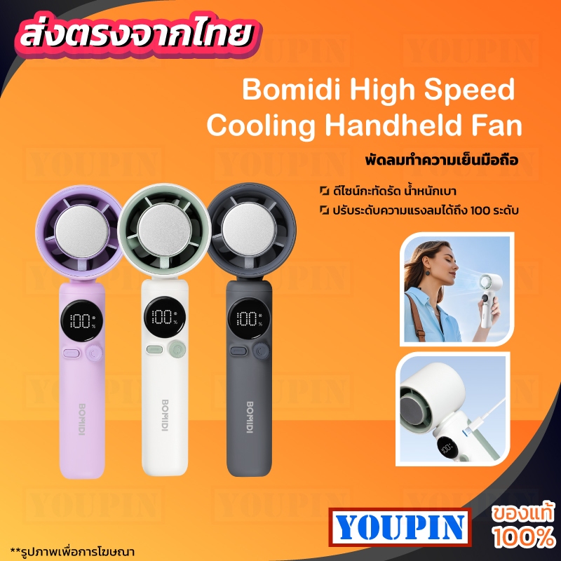 Bomidi พัดลมพกพา พัดลมไอเย็น MF01 ปรับระดับได้ 100 ระดับ พัดลมมือถือ ชาร์จใหม่ได้ ใช้งานได้ 15 ชม
