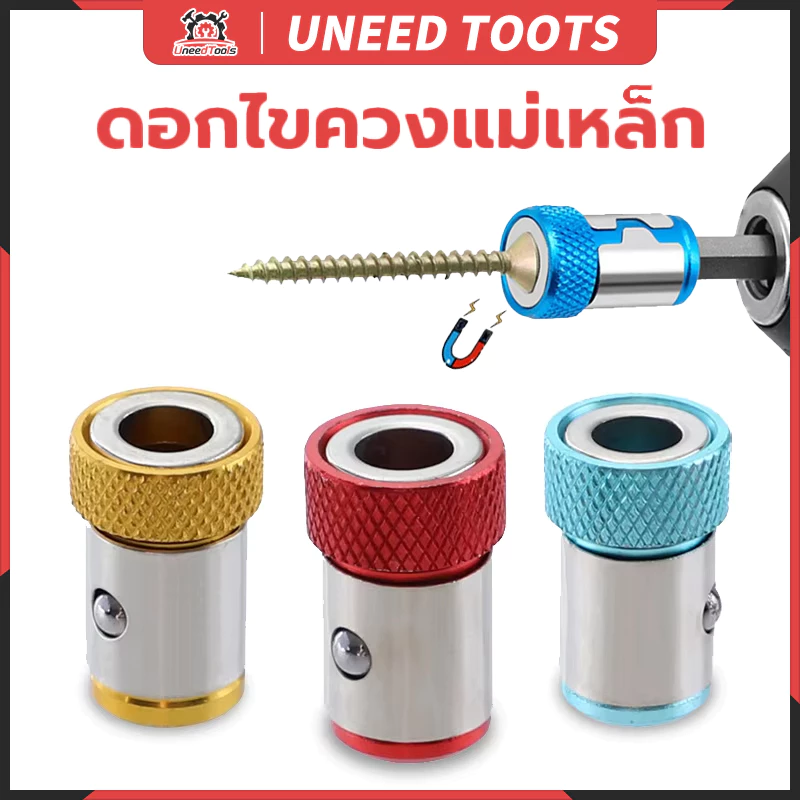 ปอกสวมหัวไขควงแม่เหล็ก สวมดอกไขควง ใช้สำหรับสวมดวกไขควงเพื่อให้ง่ายกับการยึดสกรู