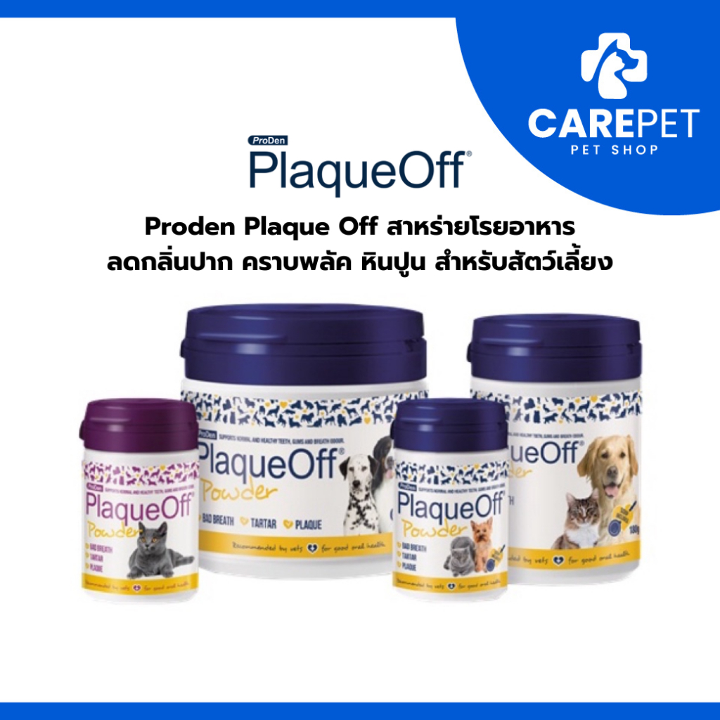 Proden Plaque Off สาหร่ายโรยอาหาร ลดกลิ่นปาก คราบพลัค หินปูน สำหรับสัตว์เลี้ยง