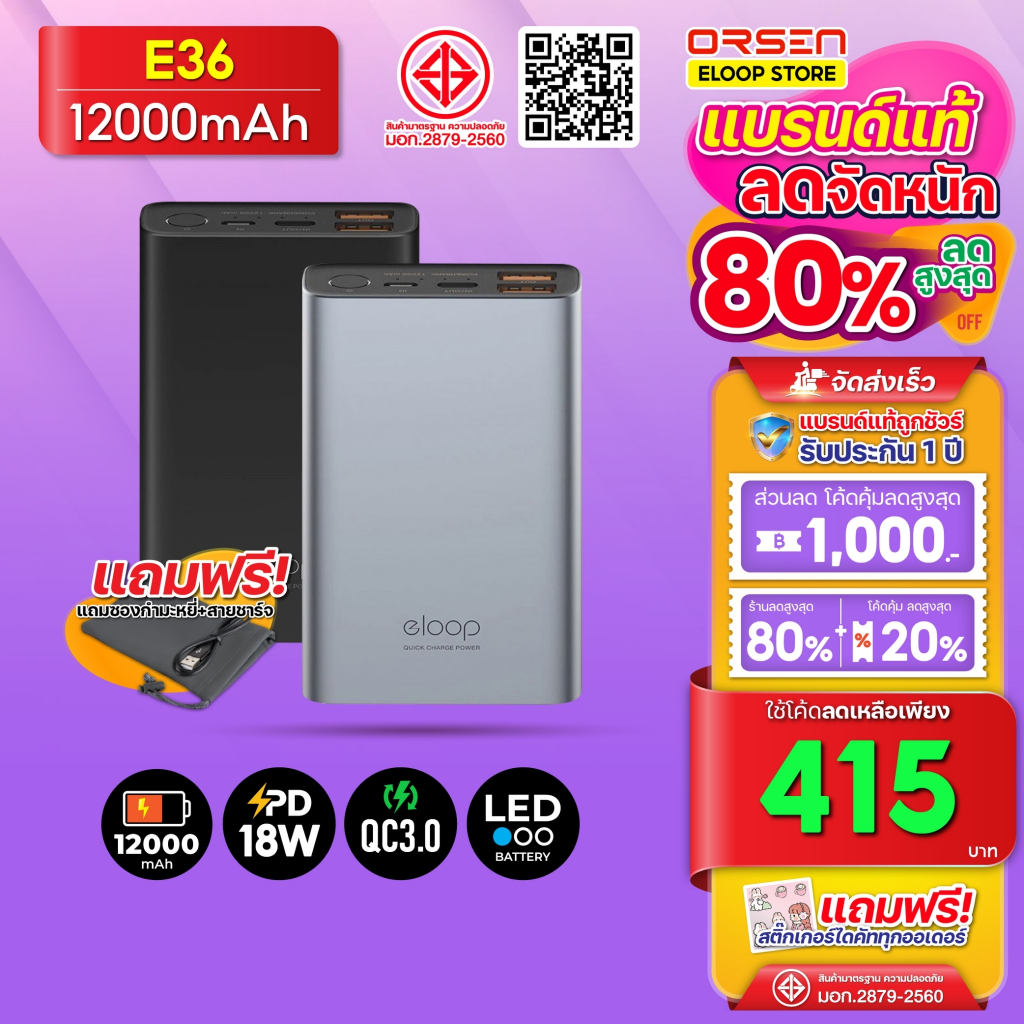 [412บ. โค้ดคุ้ม] Orsen By Eloop Power bank รุ่น E36 12000mAh แบตสำรอง เพาเวอร์แบงค์ Power Bank