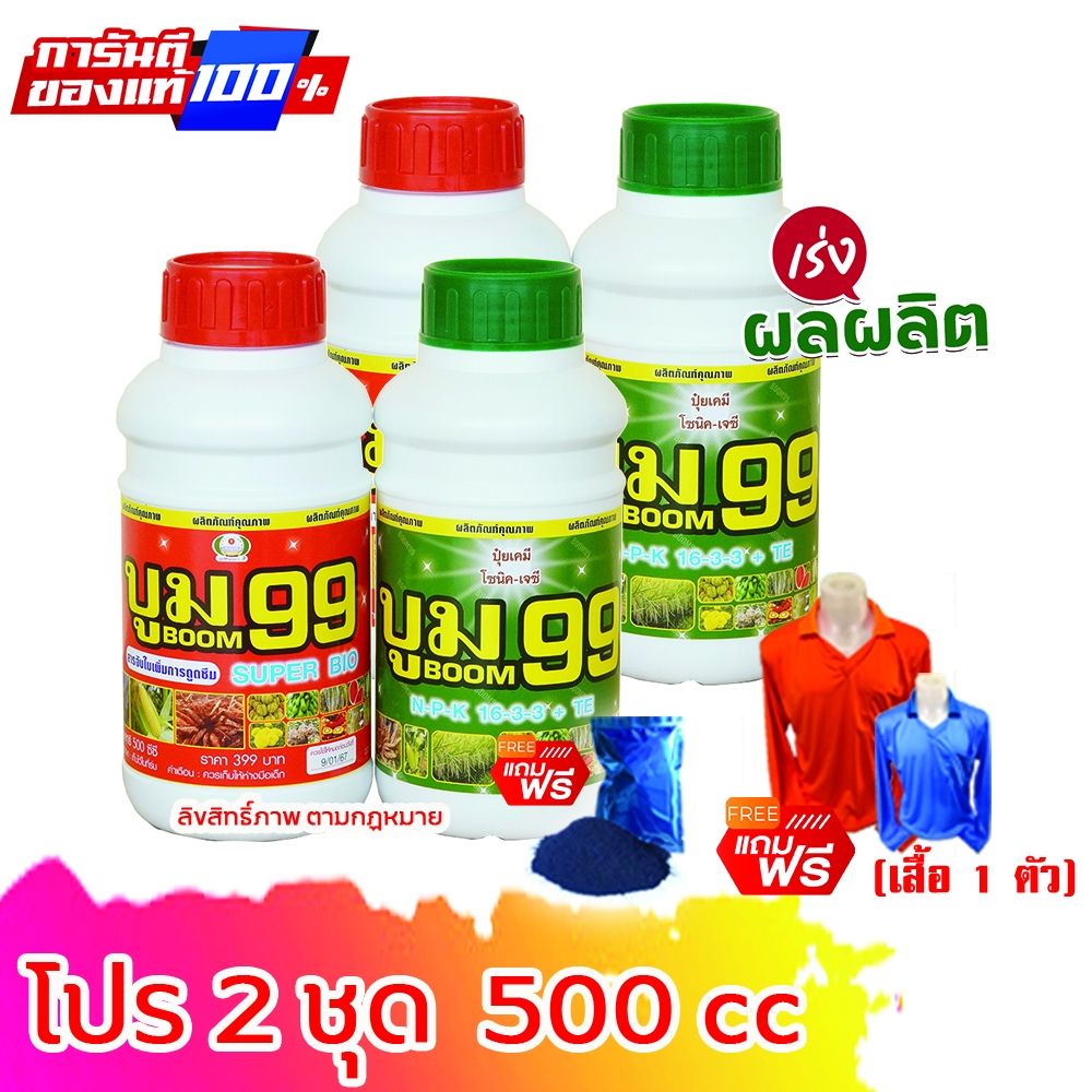 บูม99 (ร้านใหม่) 🔥โปร 500 cc 2 ชุด 🔥ราคาพิเศษ