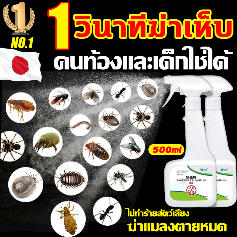 📣ฆ่าแมลงตายหมด📣สเปรย์กำจัดเห็บหมัด500ML กำจัดเห็บและหมัด ยาแก้เห็บหมัด ยากําจัดเห็บหมัด ยาฆ่าเห็บหมัด ไล่ เห็บหมัด