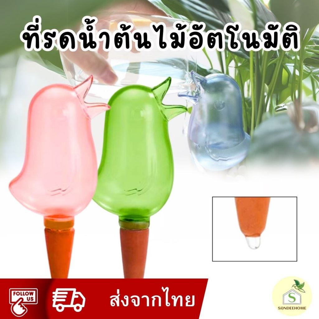 หัวหยดน้ำรูปนก  อุปกรณ์รดน้ำอัตโนมัติ พลาสติก PS เเข็งทนทาน หัวหยดทำจากดินเผา มี3สี