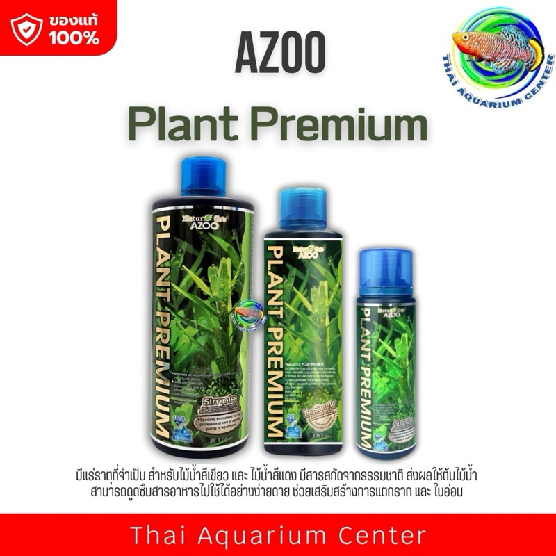 AZOO PLANT PREMIUM บำรุงไม้น้ำ ใช้ได้ทั้งไม้น้ำ สีเขียวและสีแดง
