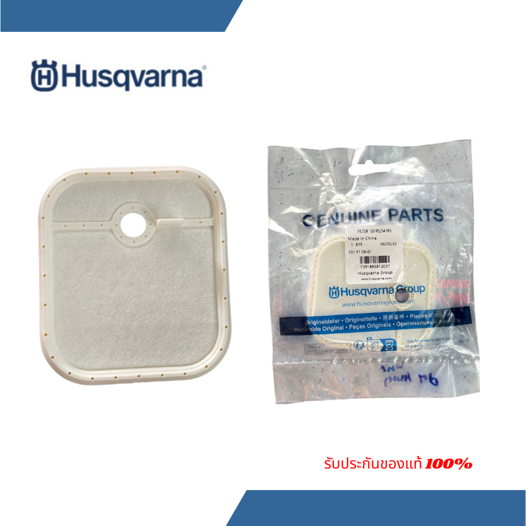 กรองอากาศชั้นในและนอกเครื่องตัดหญ้า Husqvarna 143R-II,531/541RS,236R ใส่ฮุสวาน่าได้ทุกรุ่น