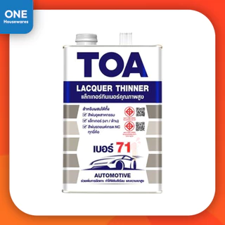 [ล็อตใหม่] ทีโอเอ แลคเกอร์เงา แลคเกอร์ด้าน ทินเนอร์ 71 - TOA T5000 T5500 แลคเกอร์ทาไม้ แลคเกอร์ เคลือบเงาไม้