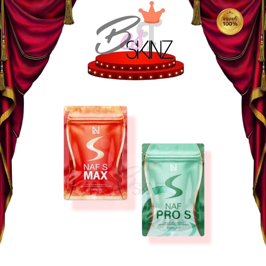 Naf s Max วิตามินคุณนาฟ Naf Pro S ลดบวม ดูแลหุ่นให้กระชับ [5 แคปซูล]