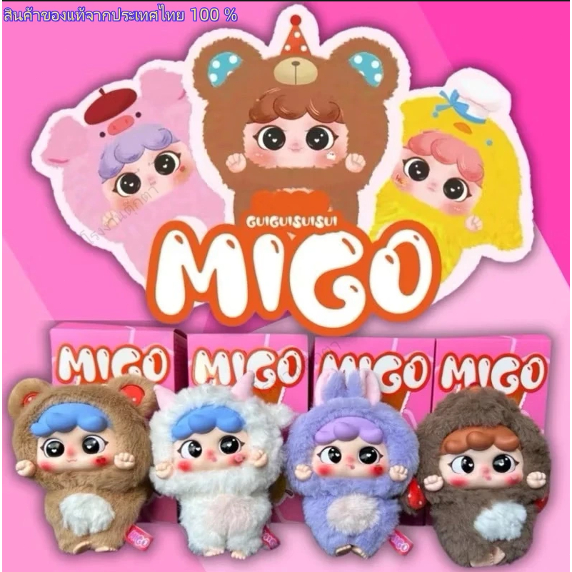 【สินค้ามีพร้อมส่ง】Migo V3 พวงกุญแจ ตุ๊กตา ของเล่นตุ๊กตา แบบมีตัว เป็นพวงกุญแจห้อยได้ miko v3