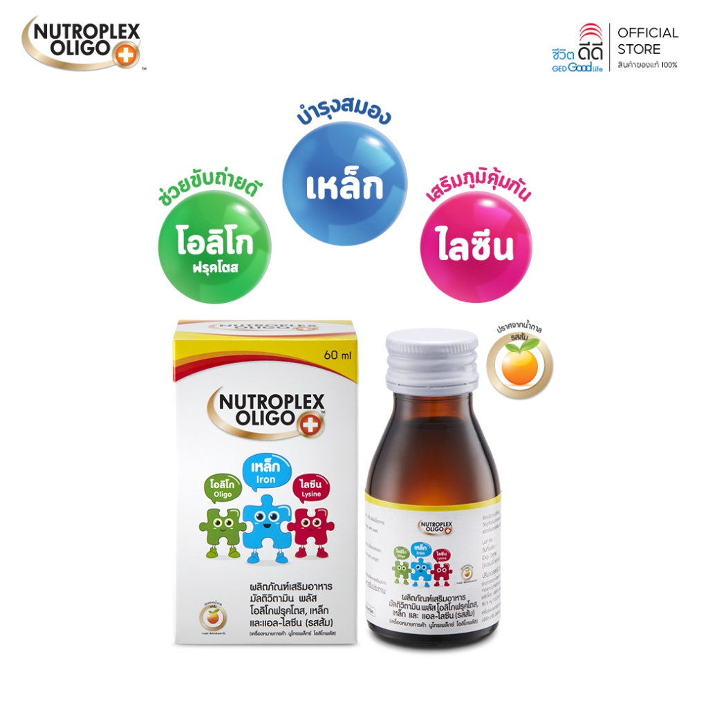 Nutroplex oligo plus วิตามินรวมสำหรับเด็ก 60 ml